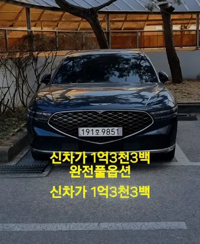 Genesis G90 · 2023 год